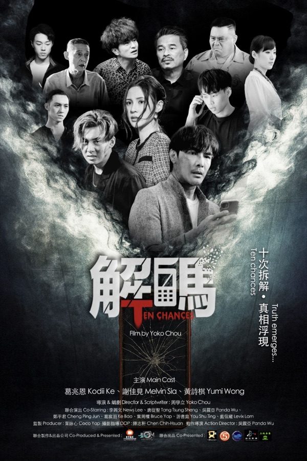 《解碼》Ten Chances poster